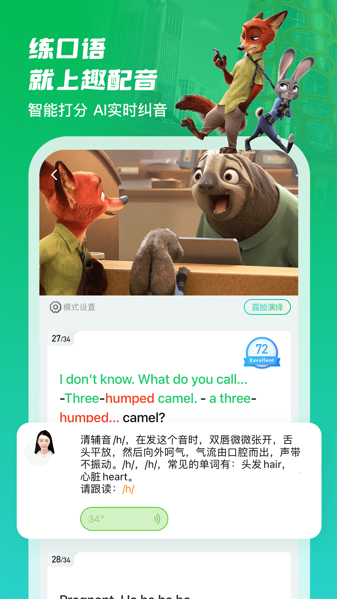 英语趣配音v7.79.1截图5