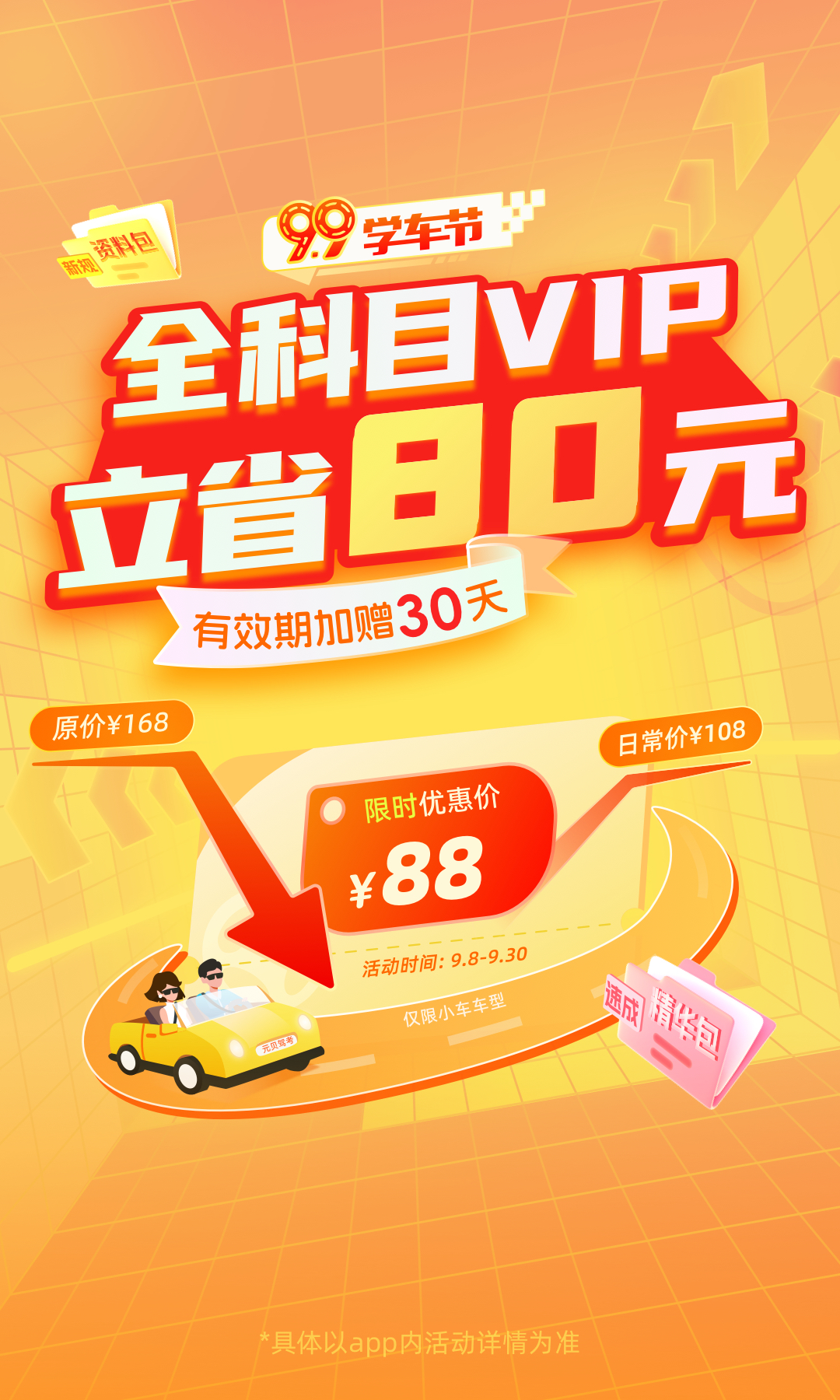 元贝驾考v10.0.20截图5