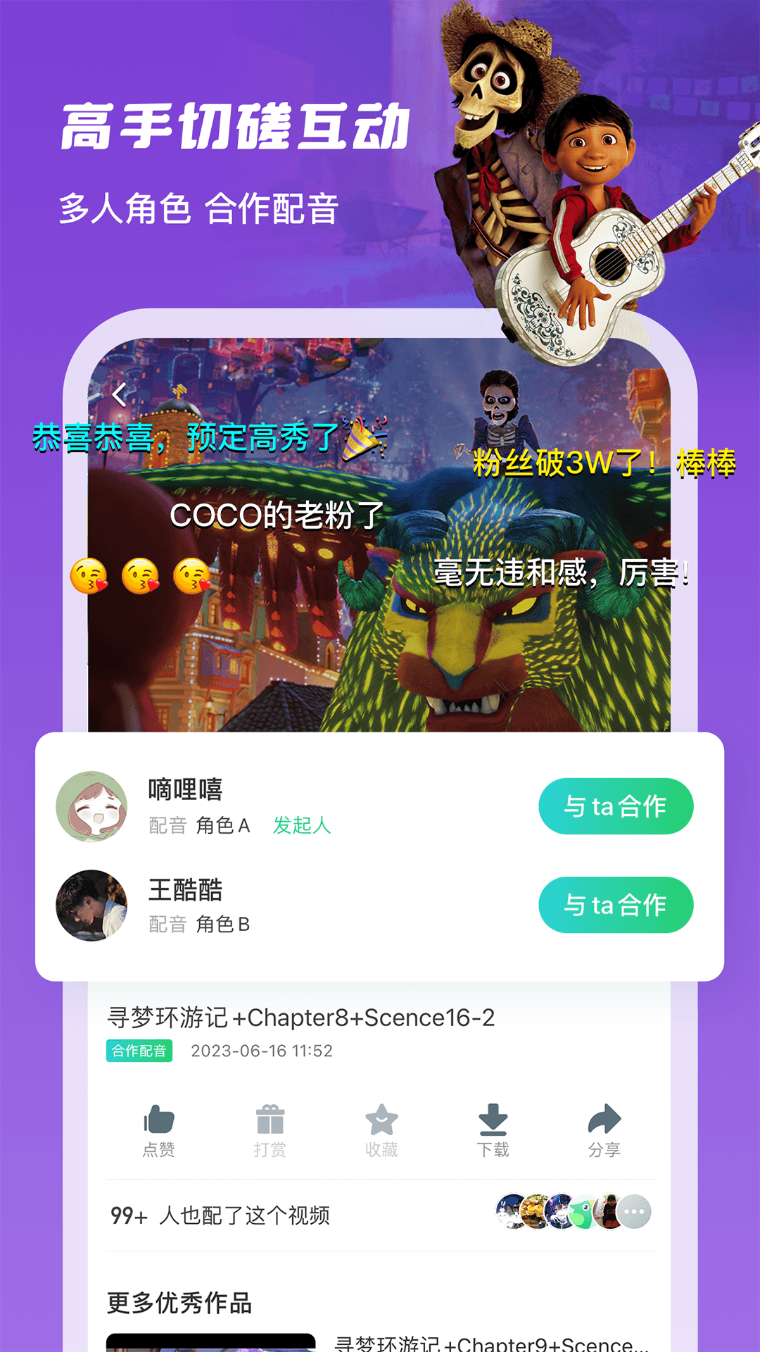 英语趣配音v7.79.1截图1