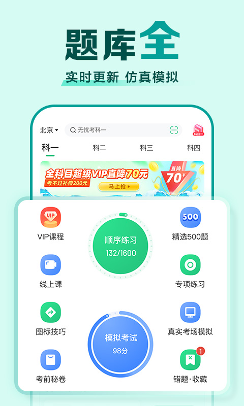 驾校一点通v14.4.2截图4