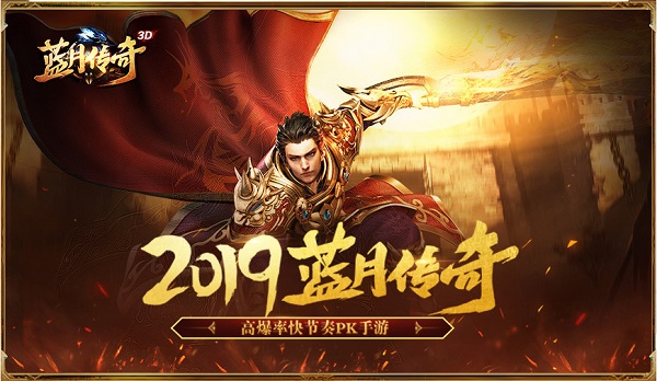 蓝月传奇手游截图5