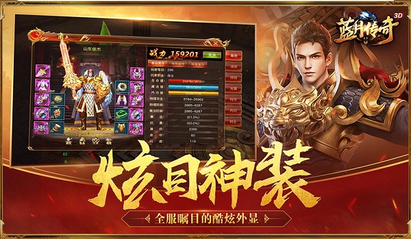 蓝月传奇手游截图3