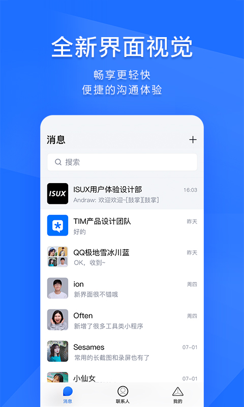 TIMv3.5.5截图5