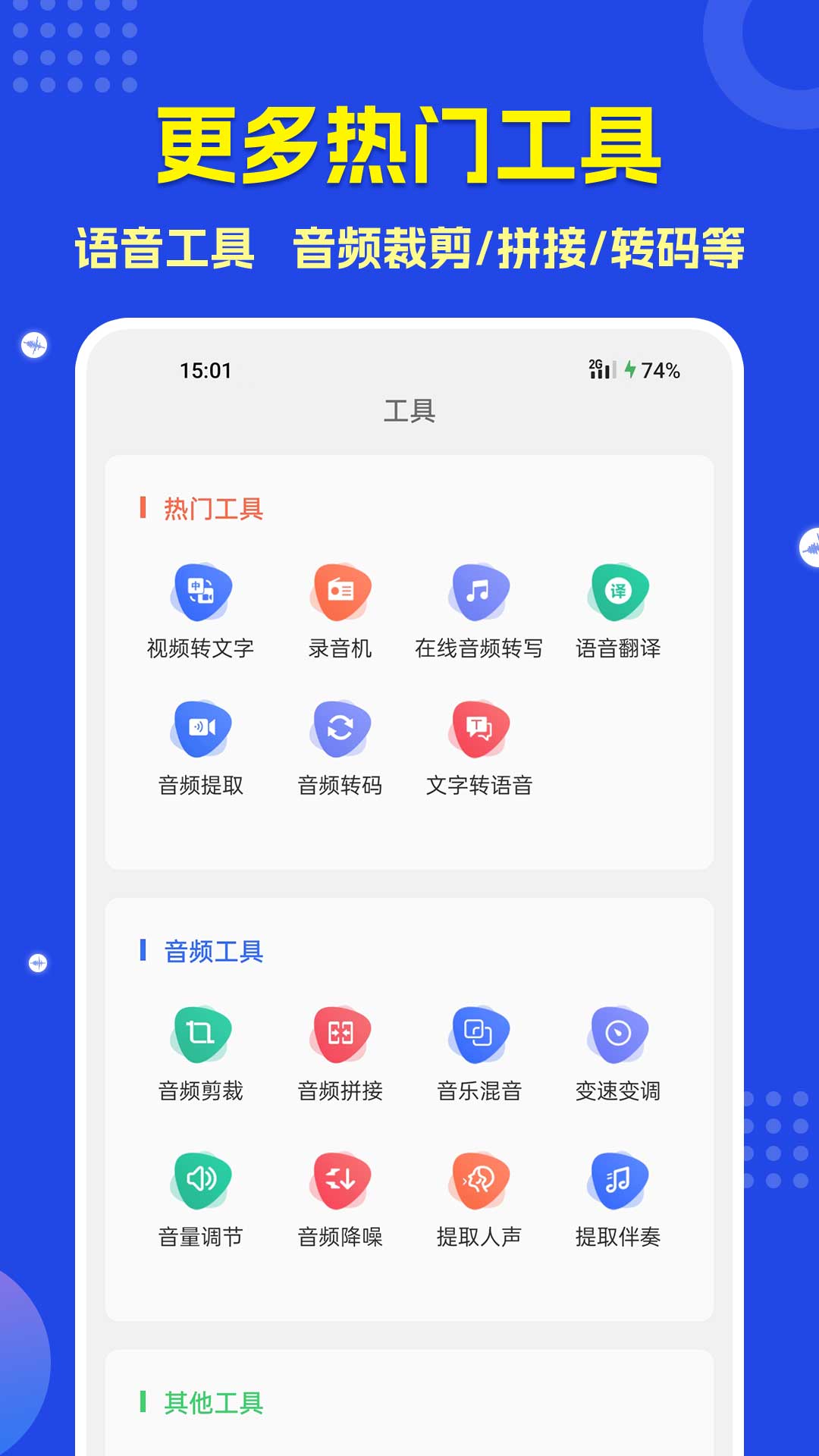 语音转文字v3.1.5截图1