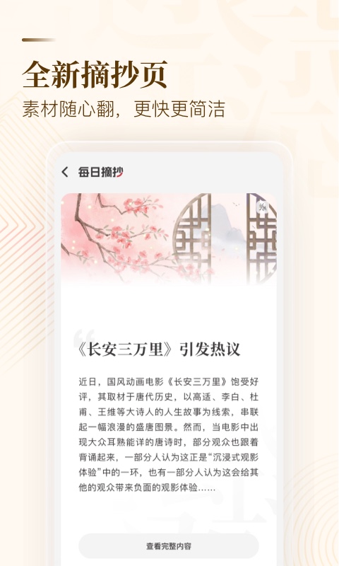 纸条v6.0.17截图2