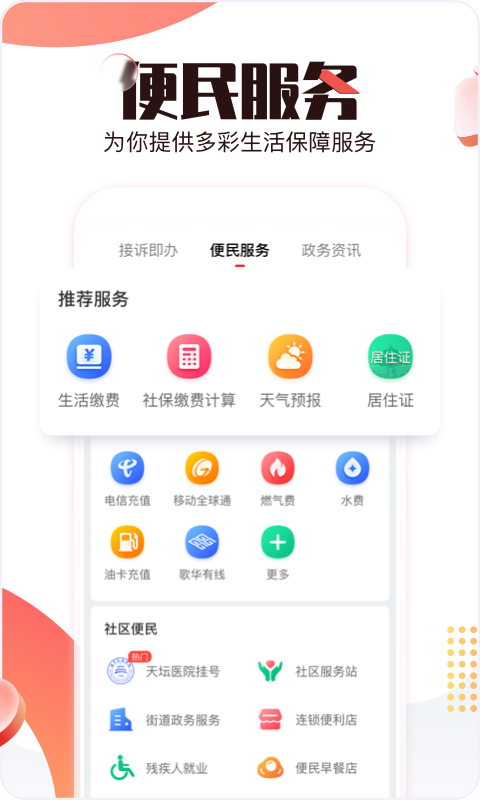 北京时间v9.1.2截图2