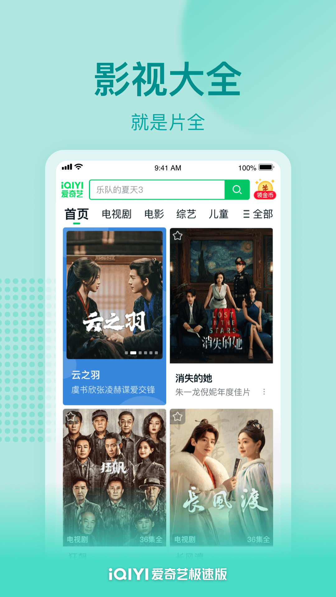 爱奇艺极速版v3.9.10截图5