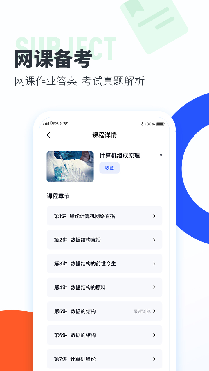 大学搜题酱v2.10.0截图2