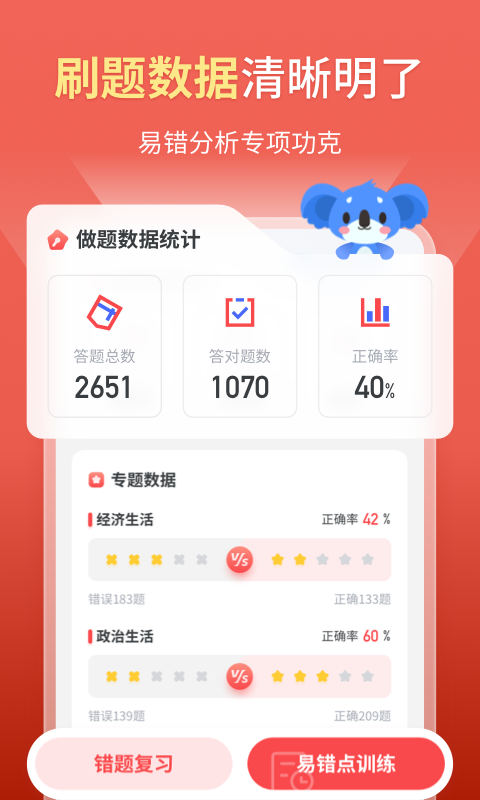 高中政治v1.7.4截图1