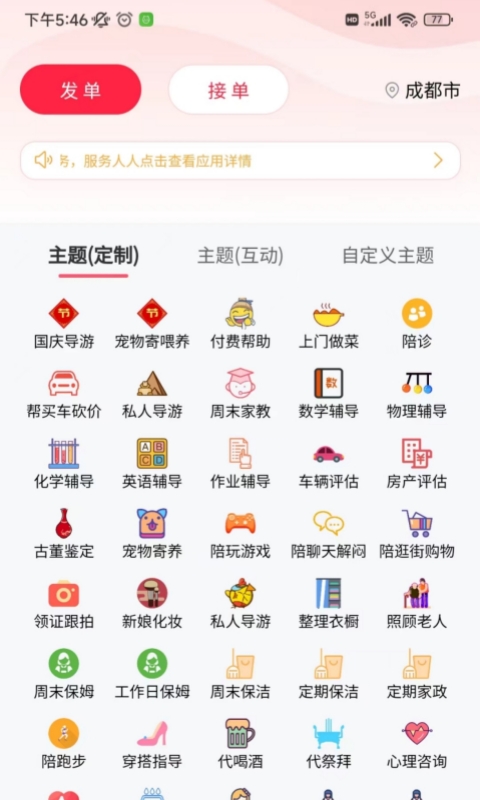 人人服务v1.2.5截图3