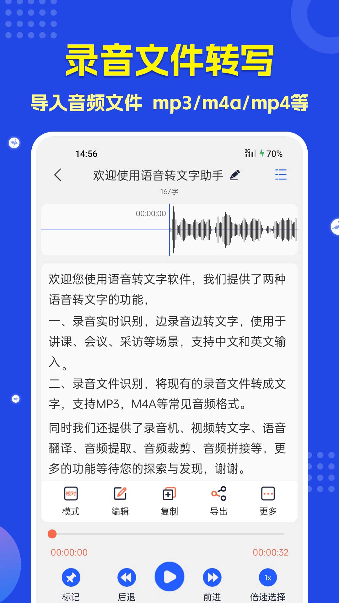 语音转文字v3.1.5截图4