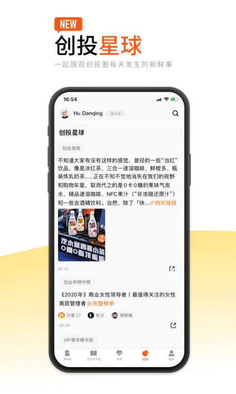 创业邦v7.0.0截图1