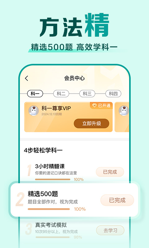 驾校一点通v14.4.2截图2