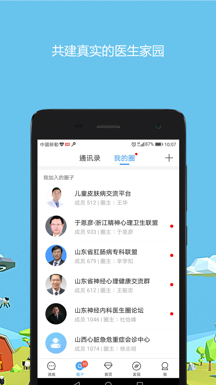 医生圈v3.8.2截图4