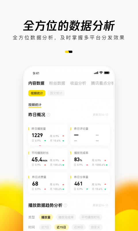 企鹅号v2.9.0截图4