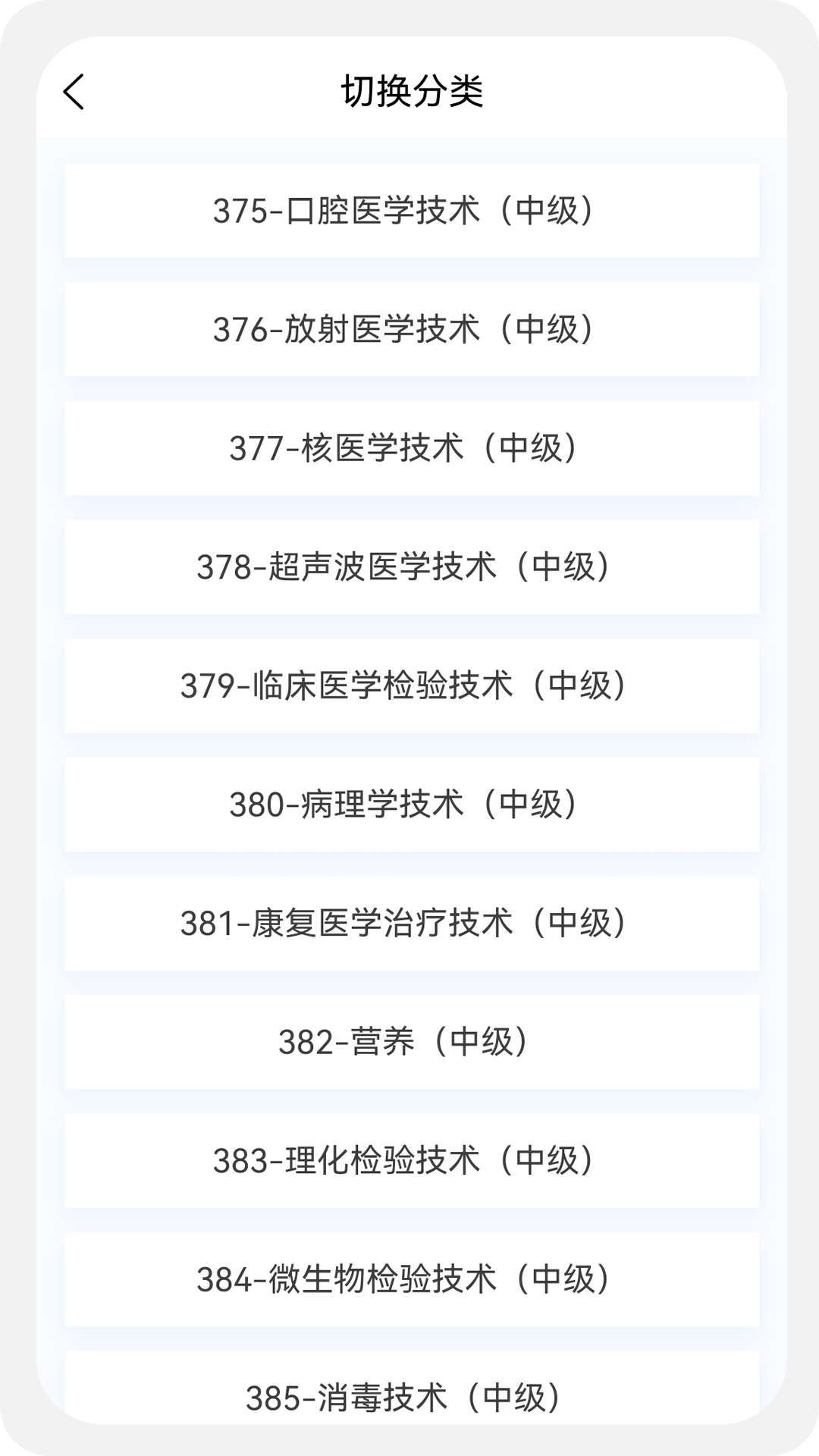 主管技师原题库v1.1.0截图4