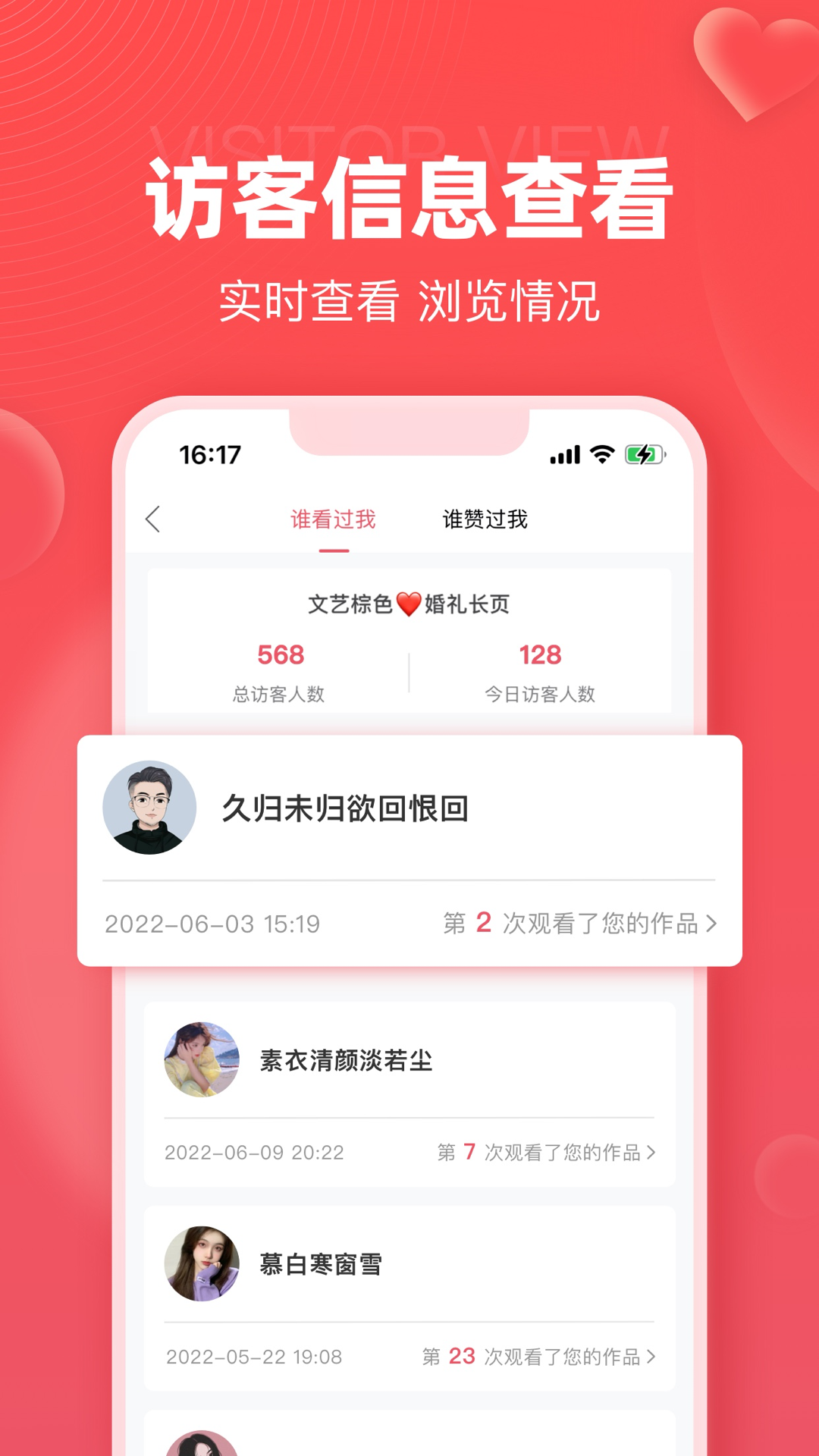 婚贝请柬v3.5.0截图3