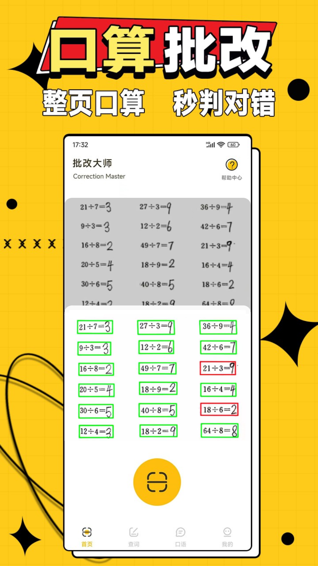 作业答案大师v1.1.0截图4