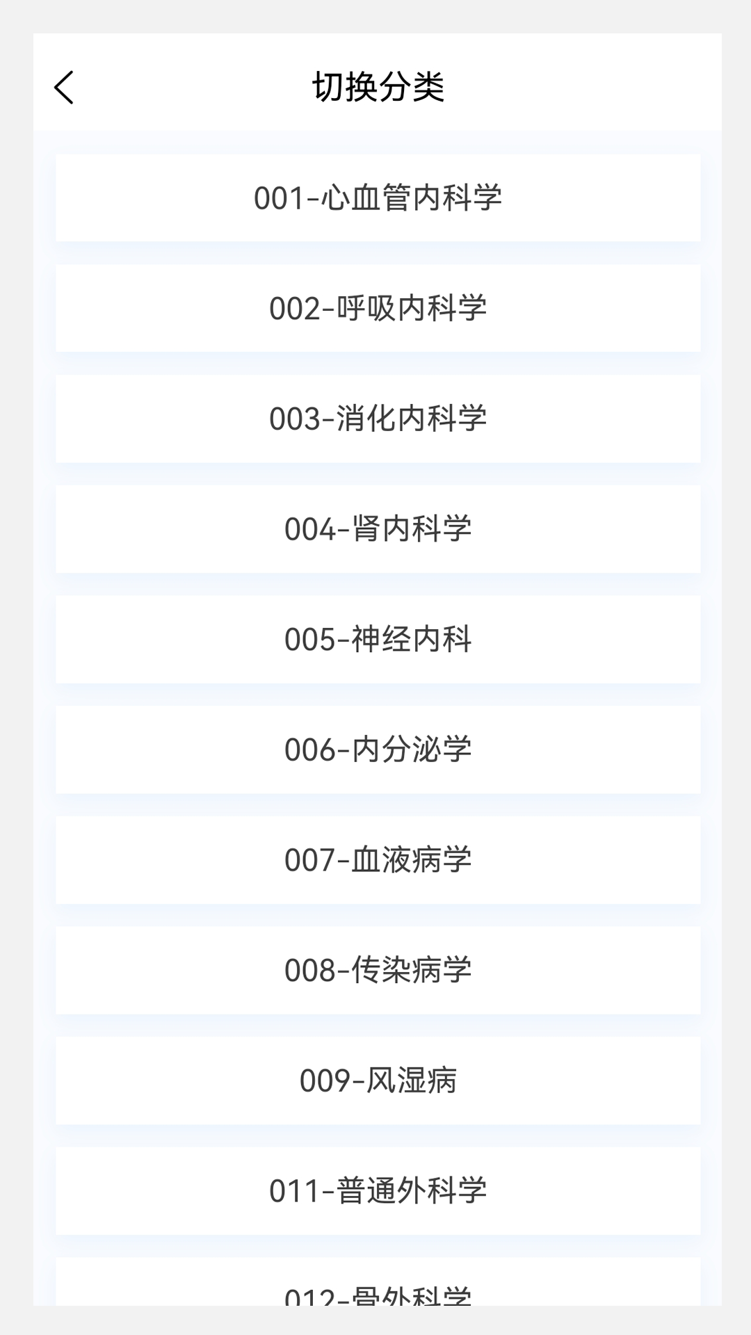 临床医学新题库v1.0.1截图4