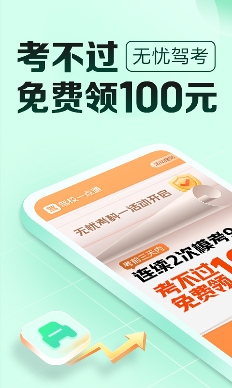 驾校一点通极速版v14.5.0截图5