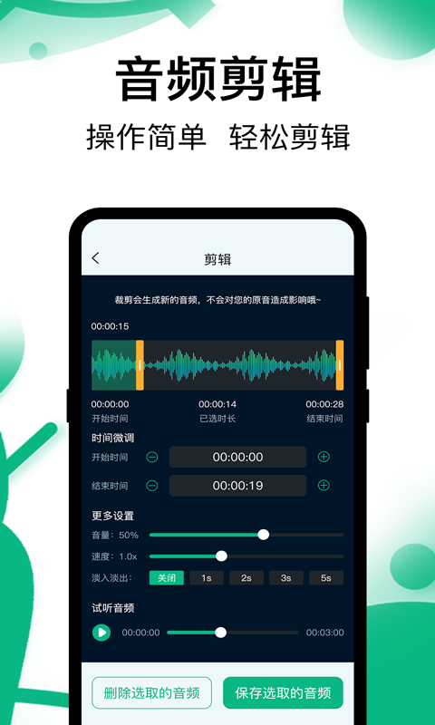 手机录音机v3.9.0420截图3