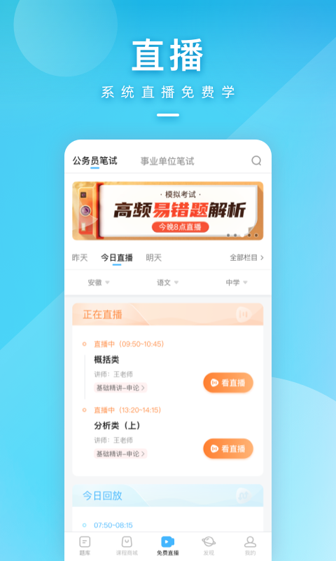 一起公考v4.54.2截图3