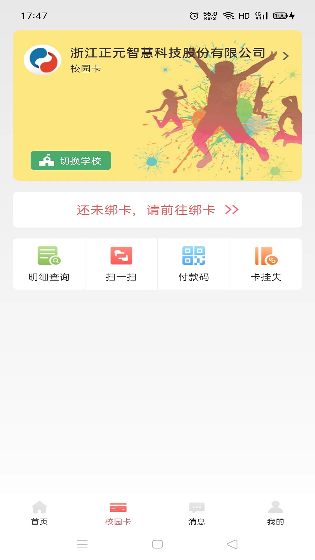 易校园v5.4.1截图1