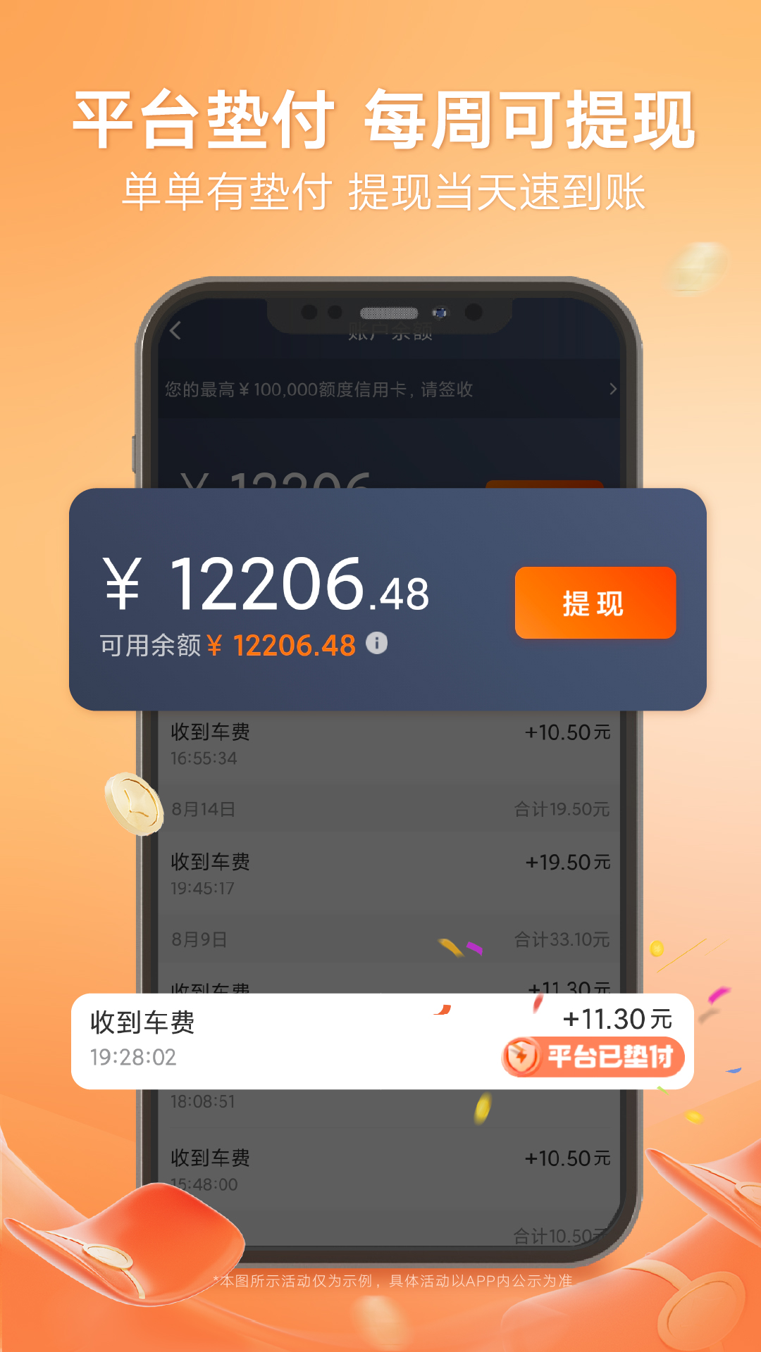 滴滴车主v8.2.14截图1