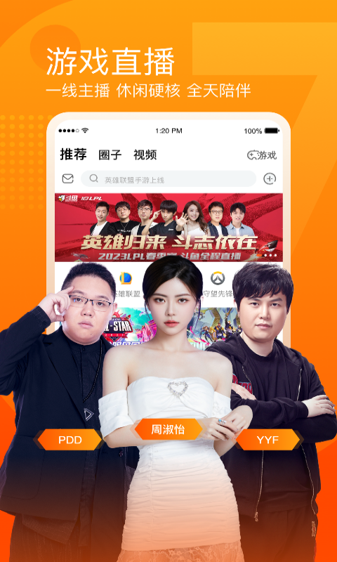 斗鱼v7.5.8截图5