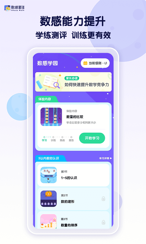 数感星球v7.9.3截图5