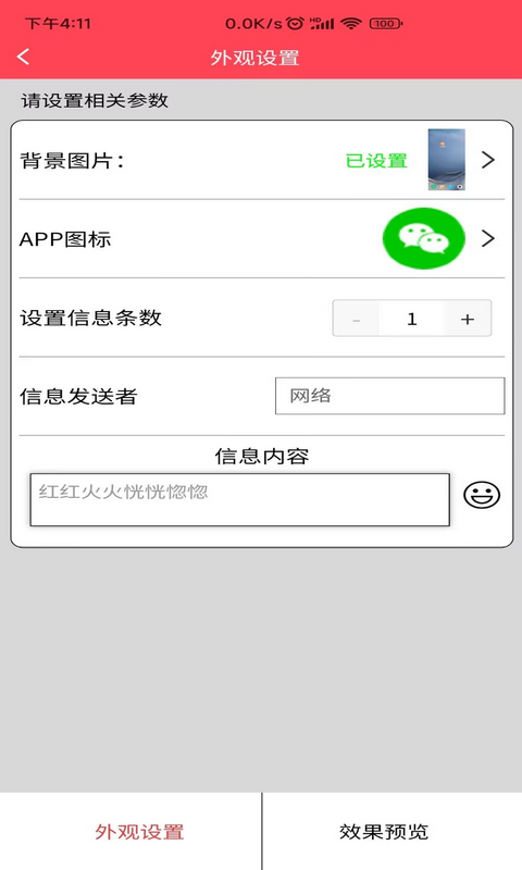 作图截图王v1.4.1截图3