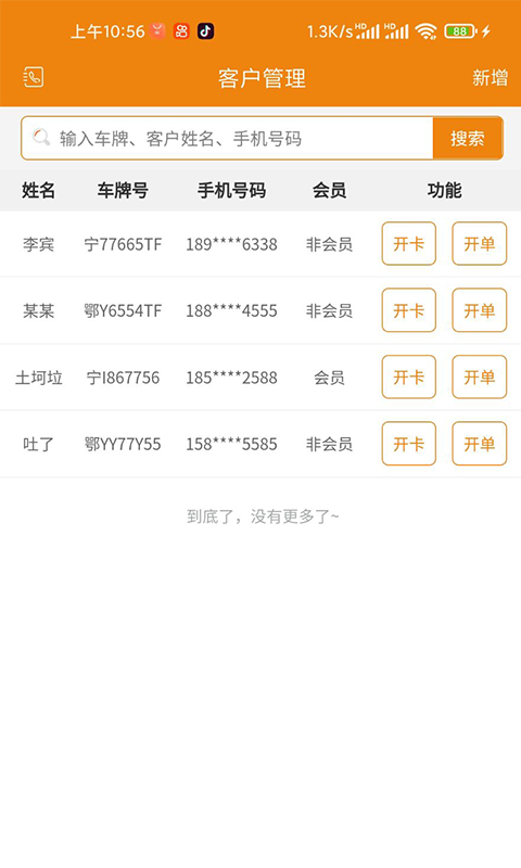 车店助手v1.2.8截图3