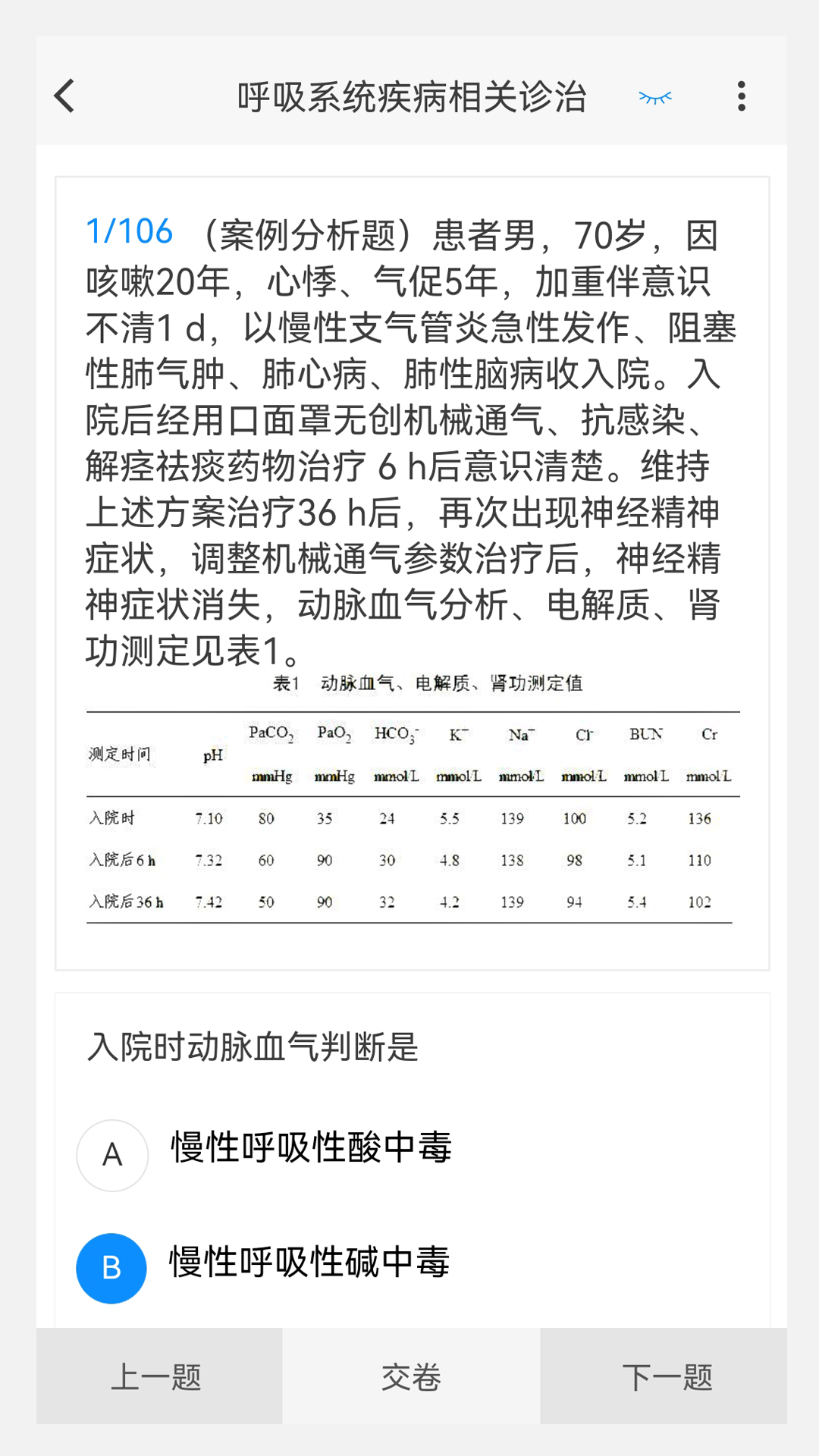 临床医学新题库v1.0.1截图2