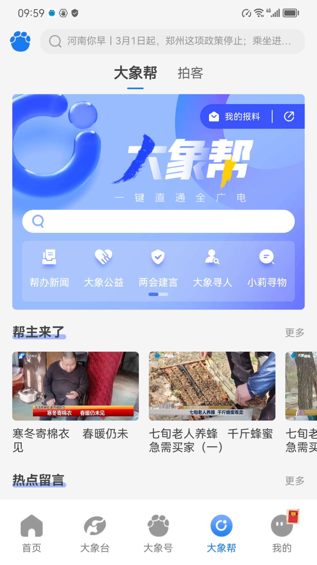 大象新闻v3.7.12截图1