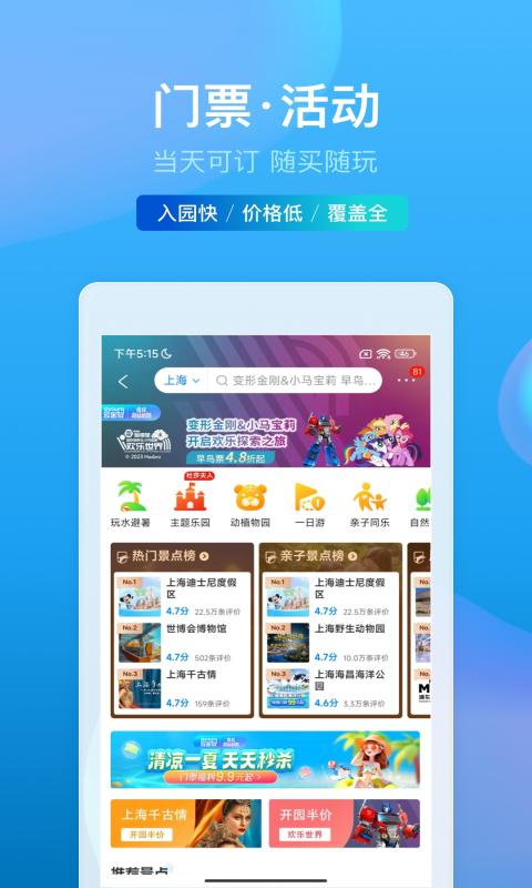 携程旅行v8.62.4截图1