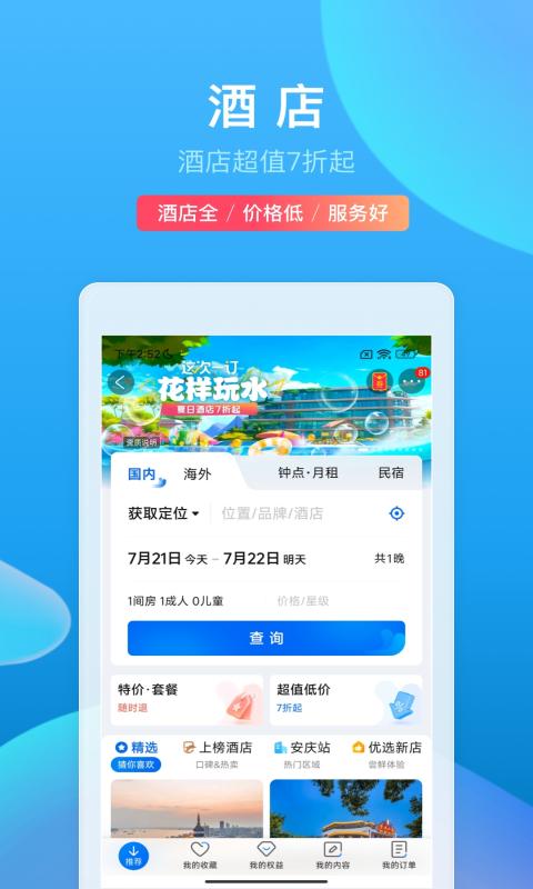 携程旅行v8.62.4截图5