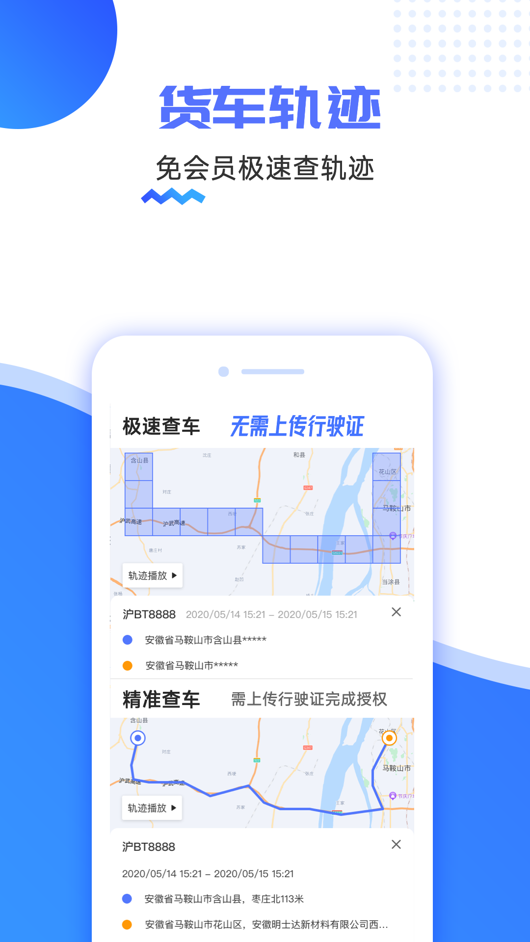 货车定位v2.5.19.0.230908截图3