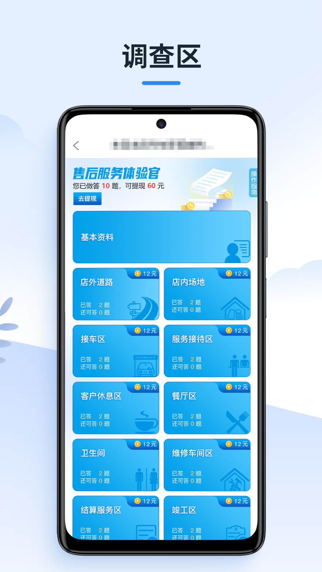 售后服务体验官v1.0.2截图3