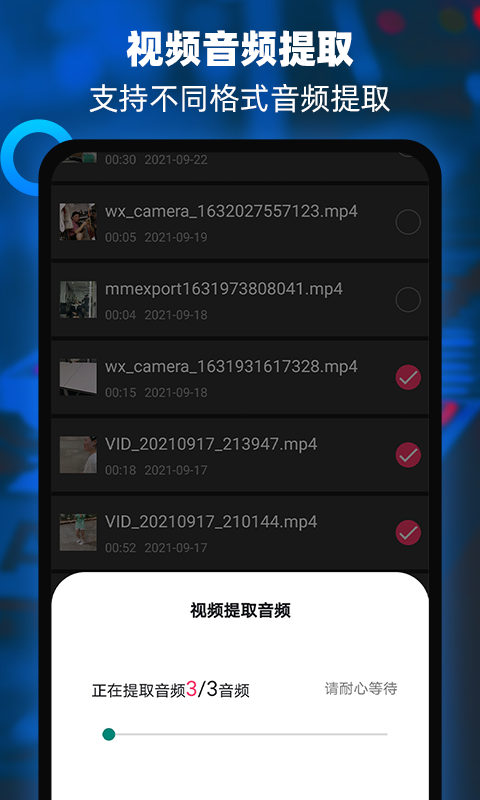 音频提取器编辑器v2.6截图1