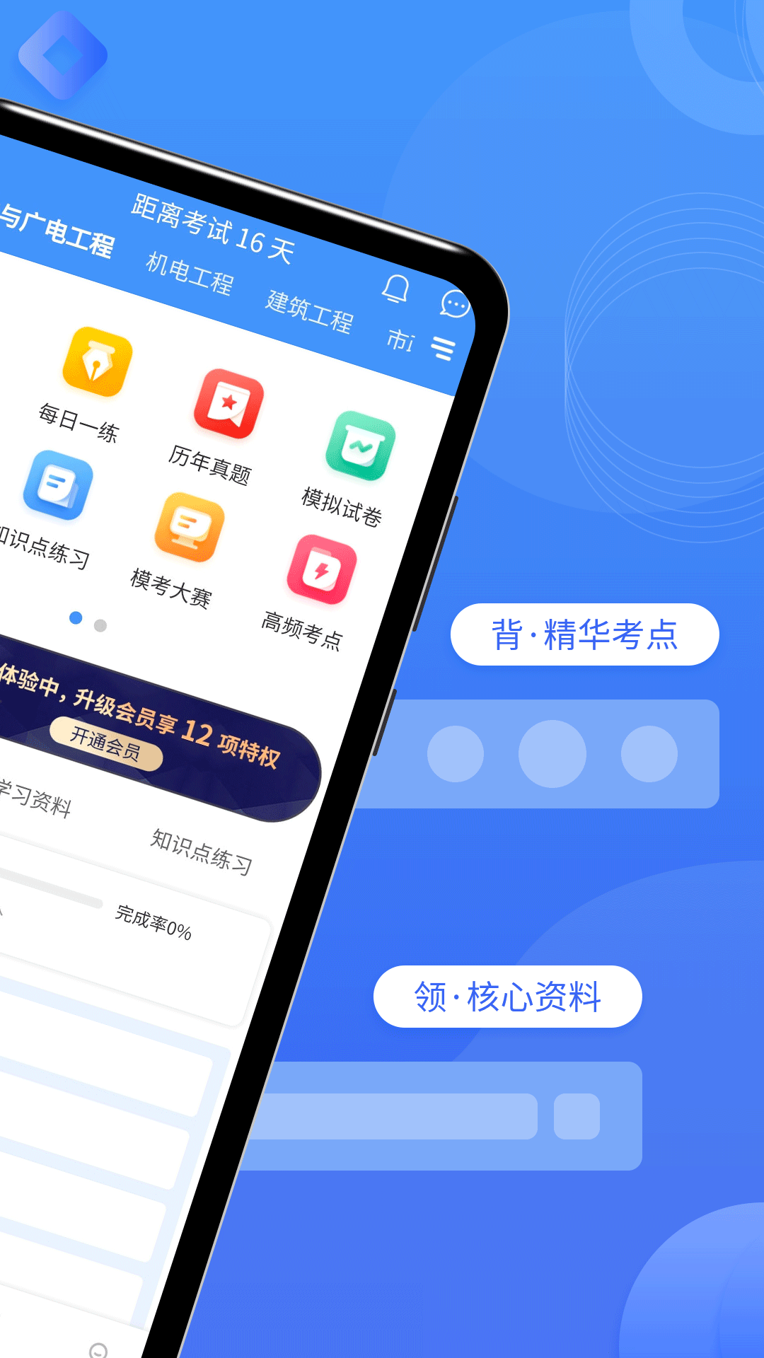 一级建造师助手v3.2.8截图4