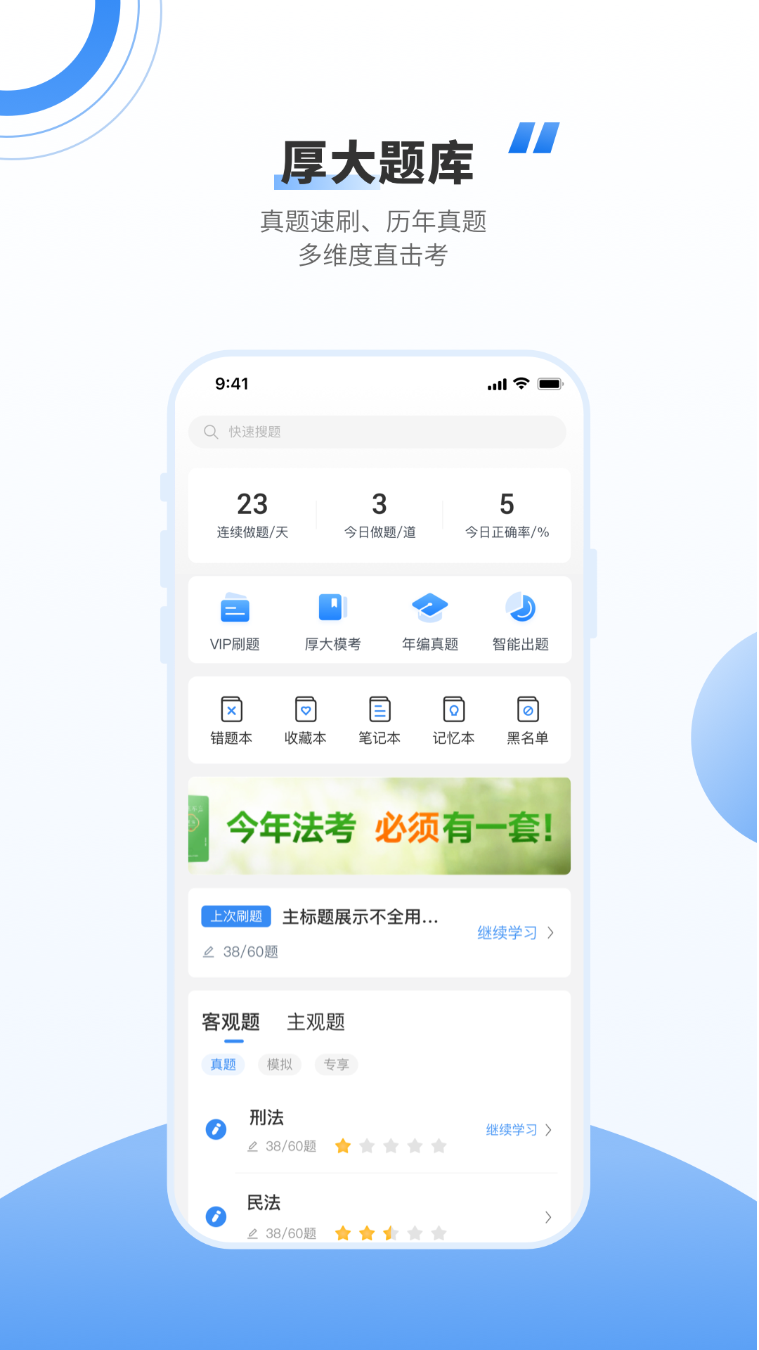 厚大法考v4.2.1截图3