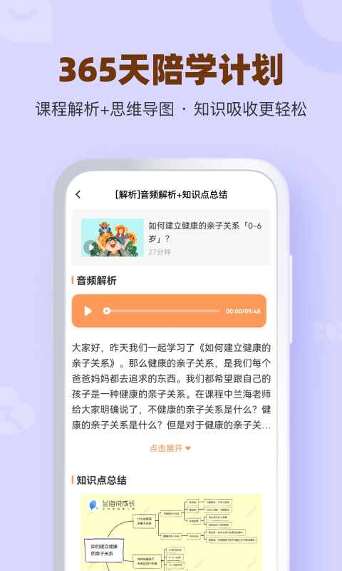 兰海说成长v2.0.8截图2