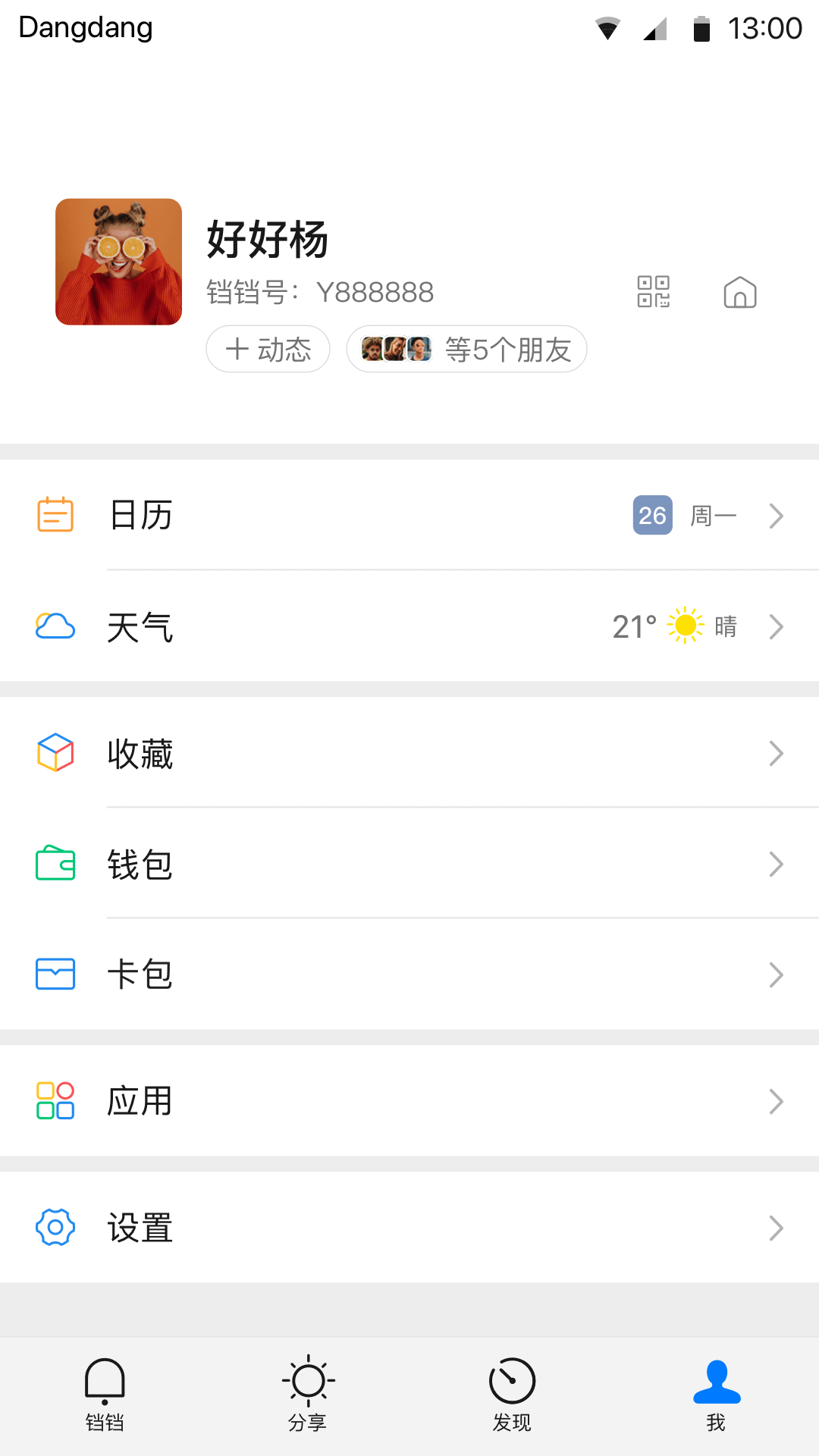 铛铛v2.1.90截图1