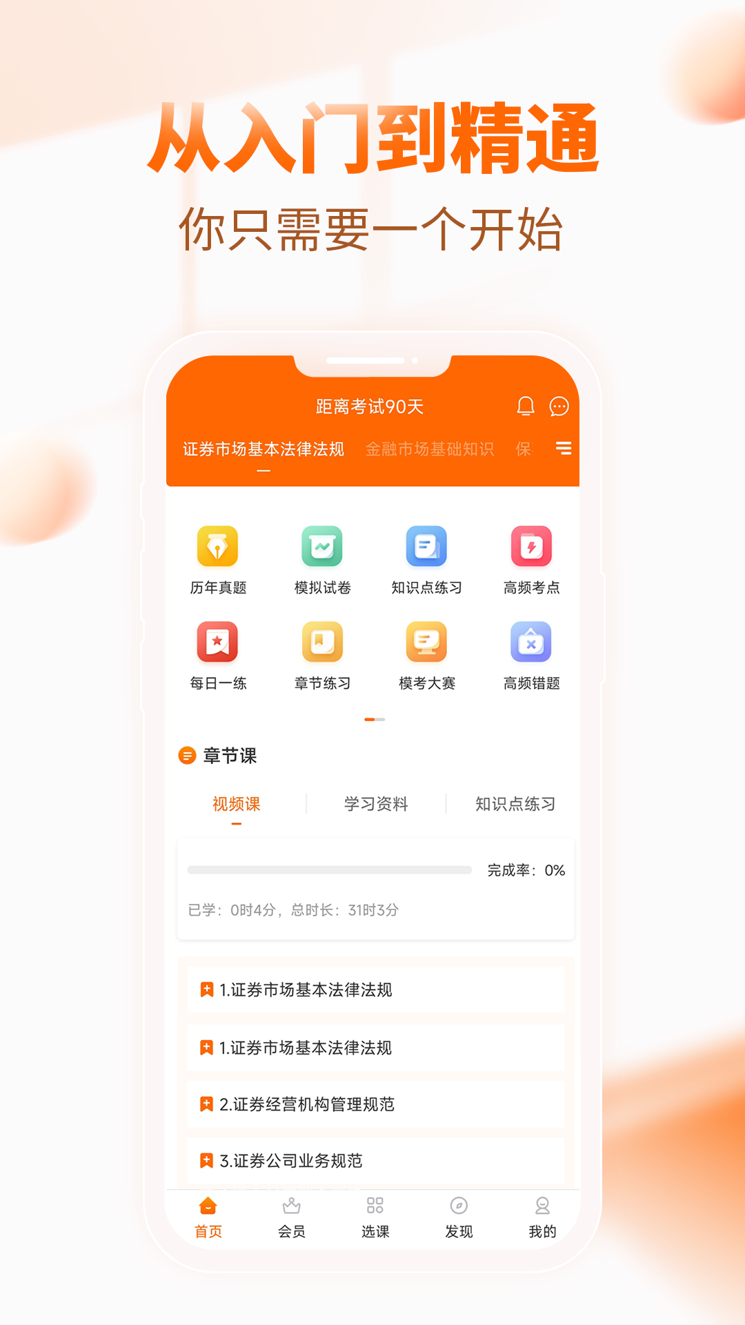 银行从业资格考试v3.3.4截图4