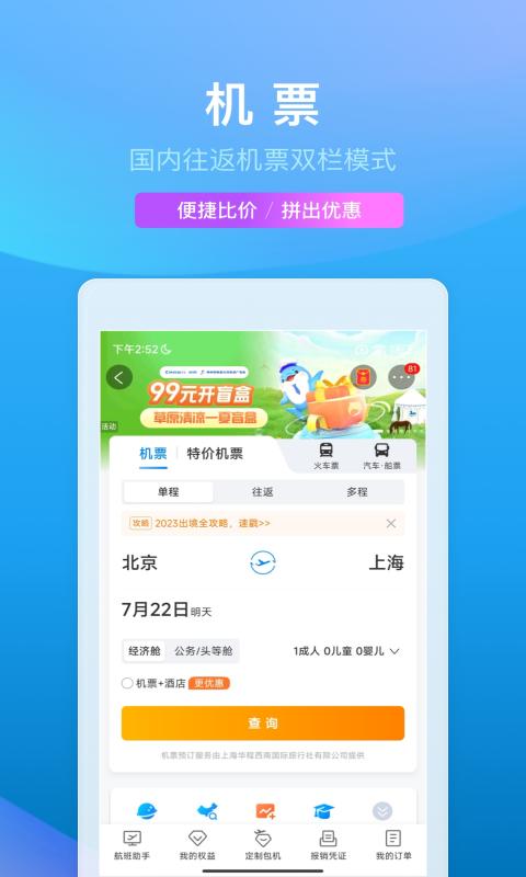 携程旅行v8.62.6截图4