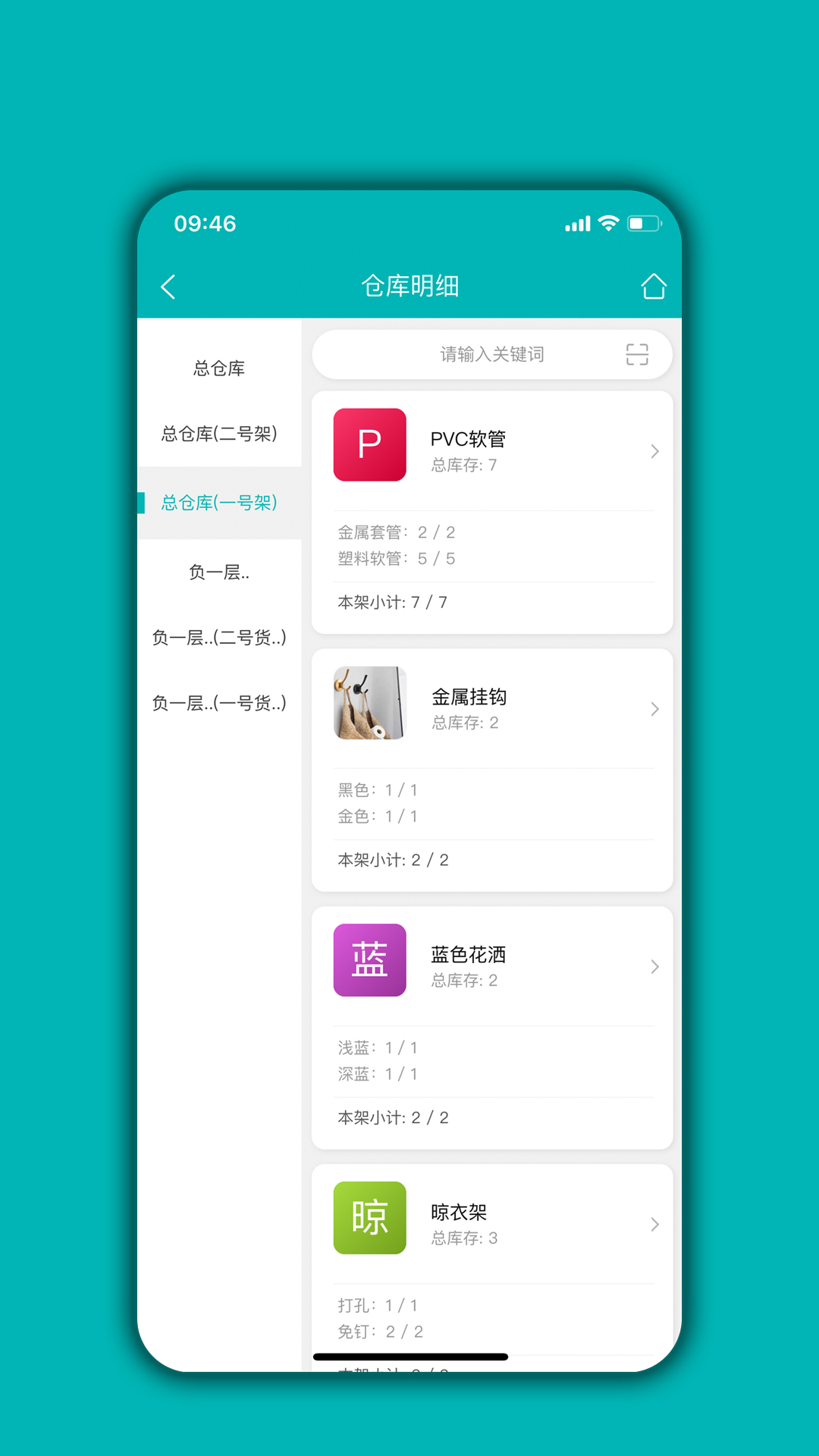 库存管理通v04.05.07截图2