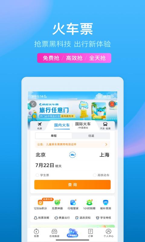 携程旅行v8.62.4截图3