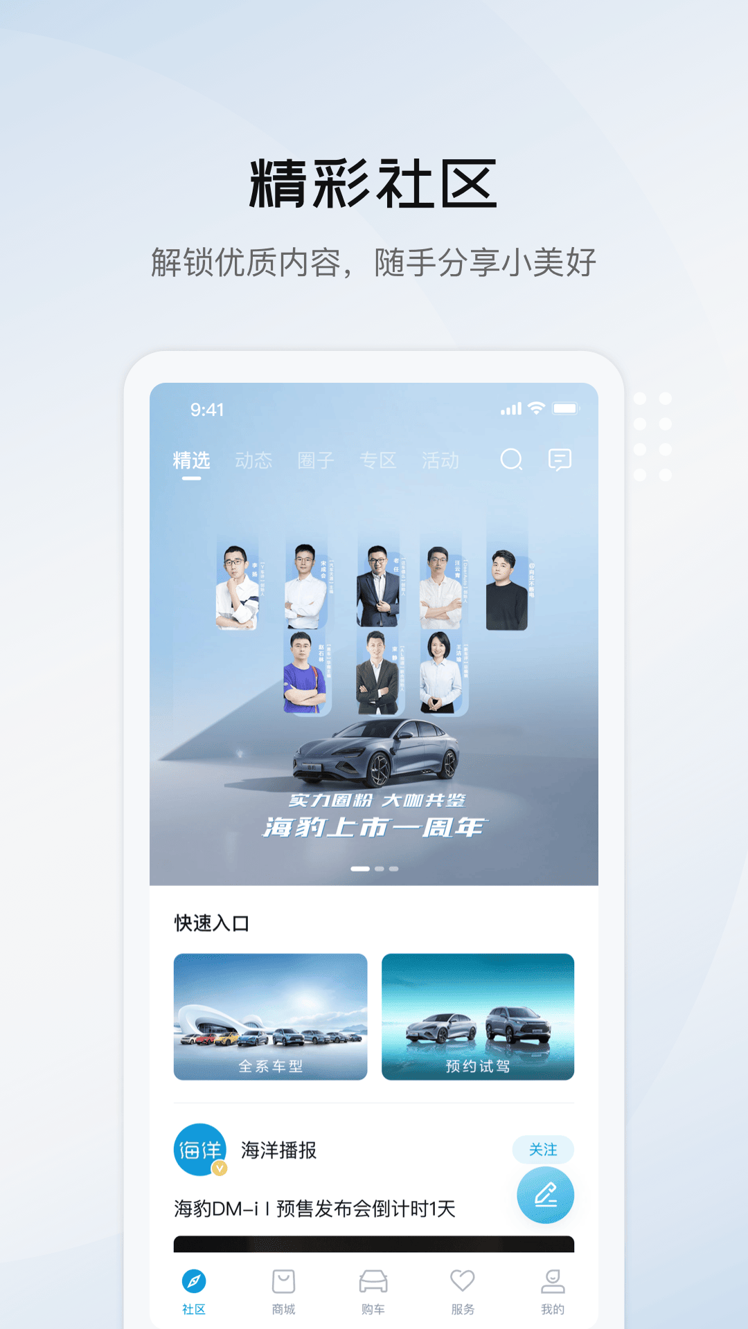 比亚迪海洋v1.0.2截图3