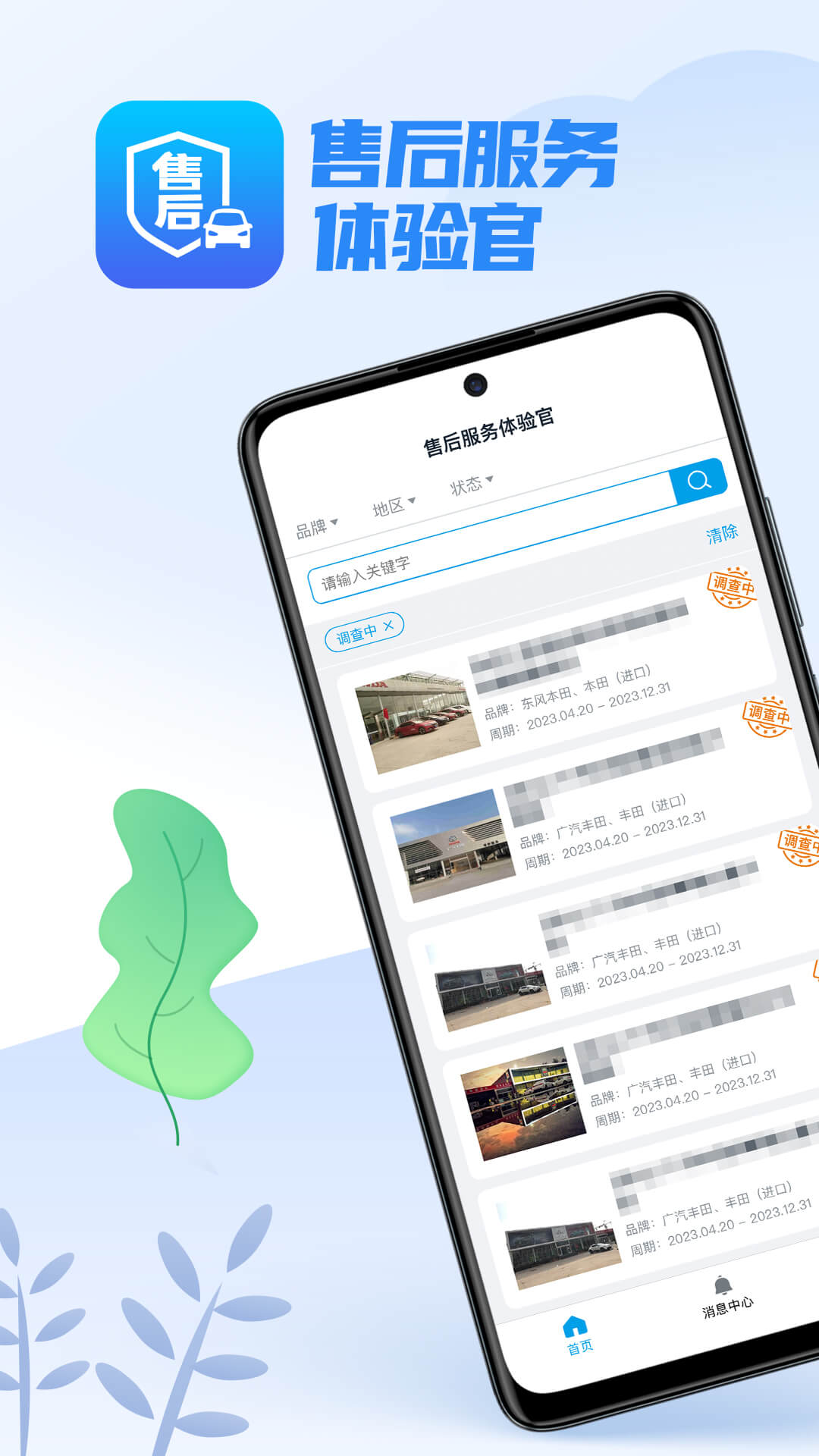 售后服务体验官v1.0.2截图5