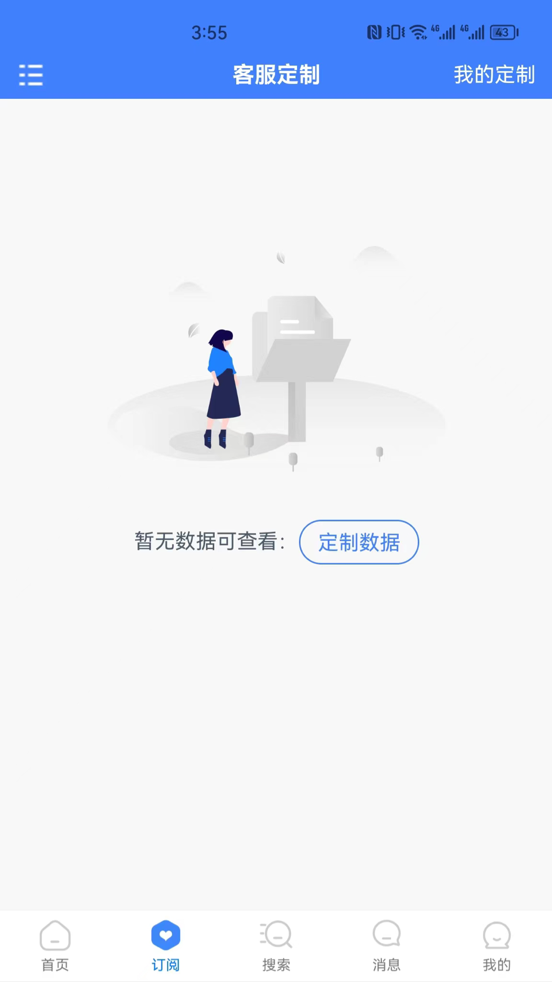 招标采购导航网v1.2.9截图3